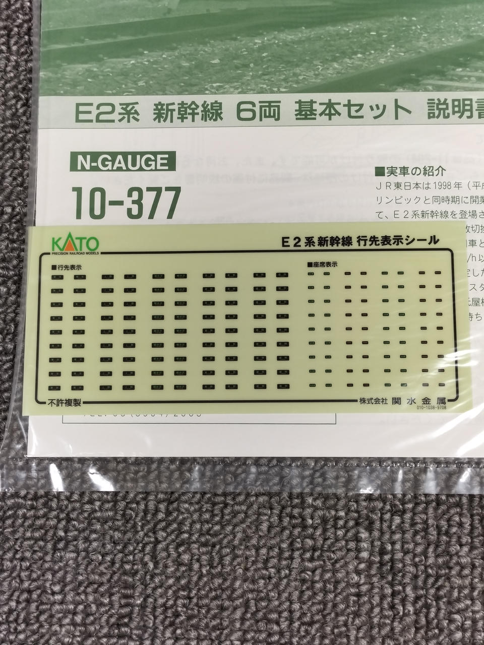 KATO|E2系新幹線 基本セット|HARDOFFオフモール（オフモ