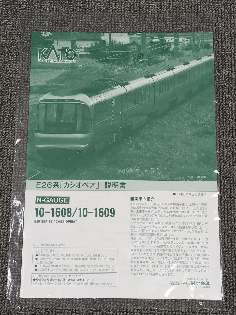 KATO|E26形 カシオペア 基本増結セット|HARDOFFオフモール（オフモ