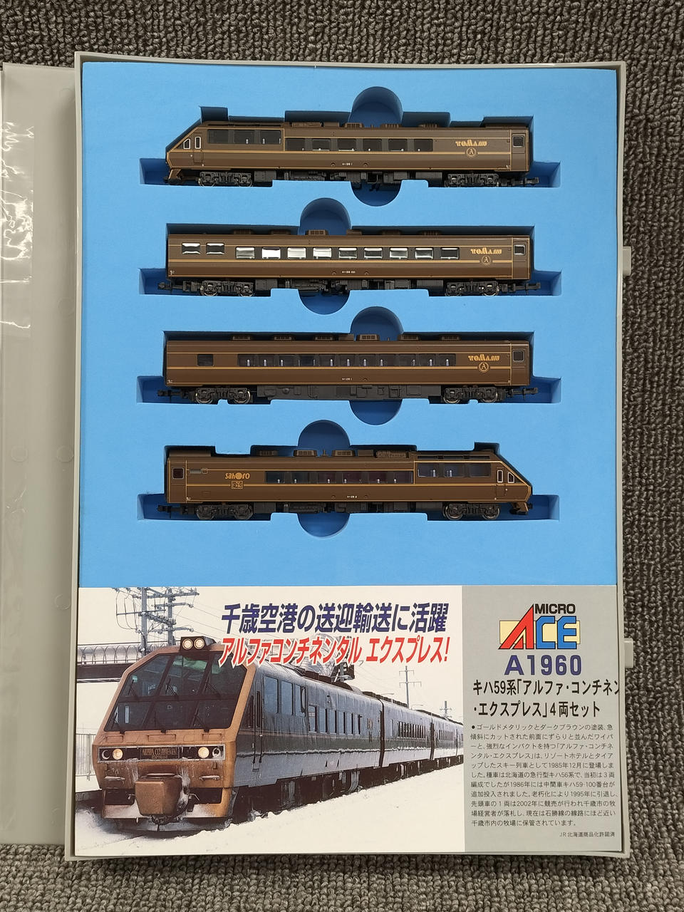 マイクロエース / アリイセイサクショ(MICRO ACE)|キハ59系 アルファ