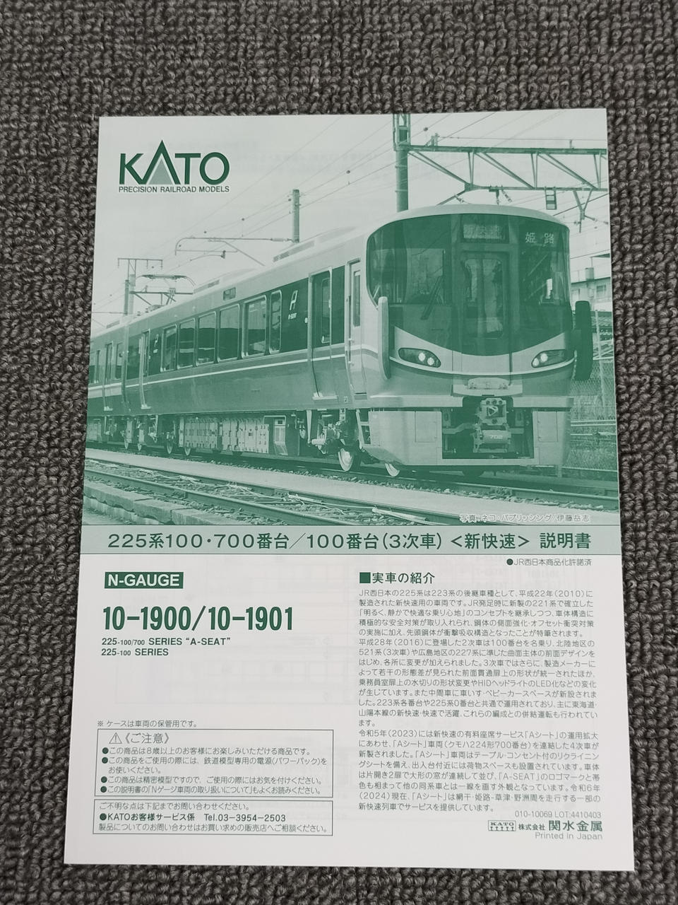 KATO|225系100・700番台（新快速Aシート）4両セット|【ハードオフ公式