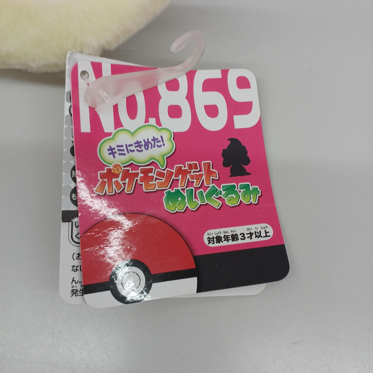 タカラトミーアーツ|ポケモンゲットぬいぐるみ|HARDOFFオフ