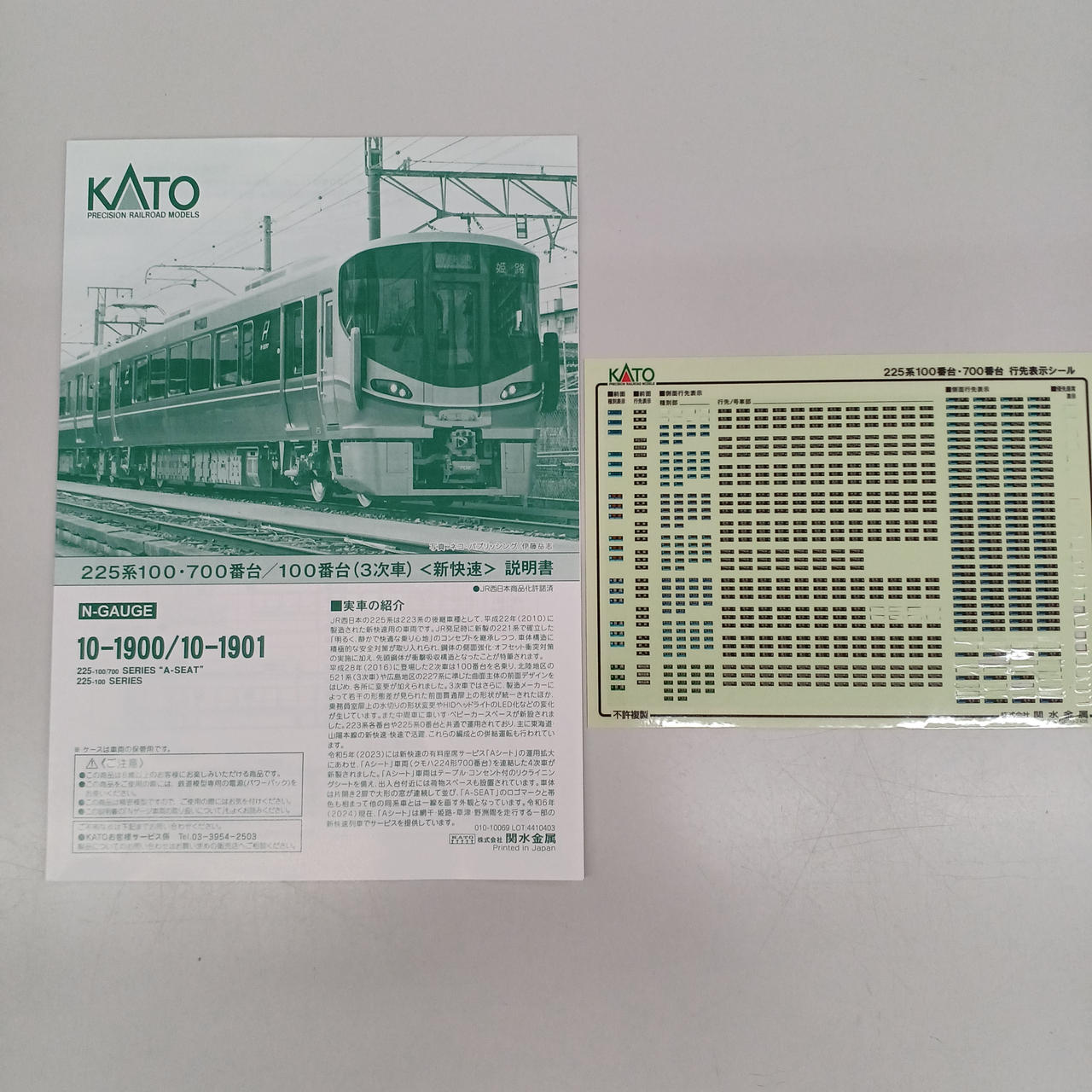 カトー(KATO)|225系100・700番台〈新快速「Aシート」〉4両セット