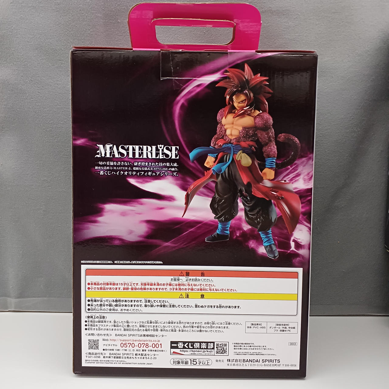 バンダイ(BANDAI)|超フルパワーサイヤ人4 限界突破孫悟空：ゼノ