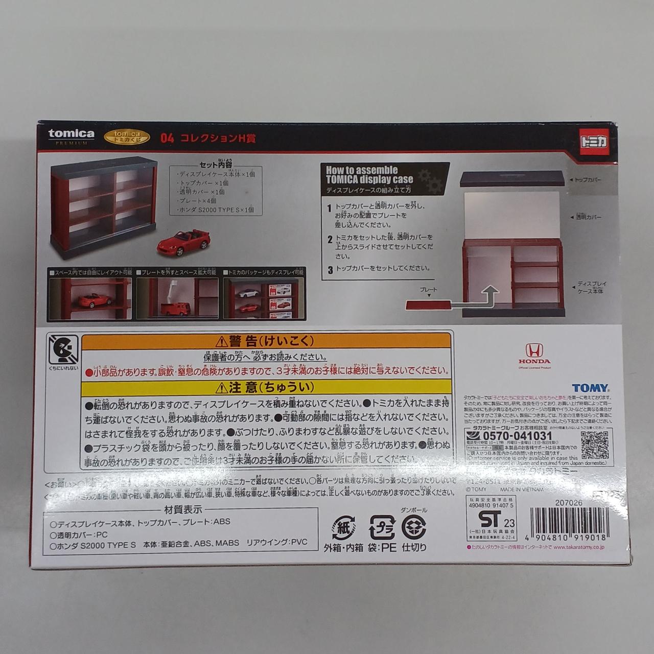 Takara Tomy - tomicaくじ ディスプレイケース付  04 コレクションH賞 トミカくじ ラスト賞 04コレクションH賞｜Yahoo!フリマ（旧