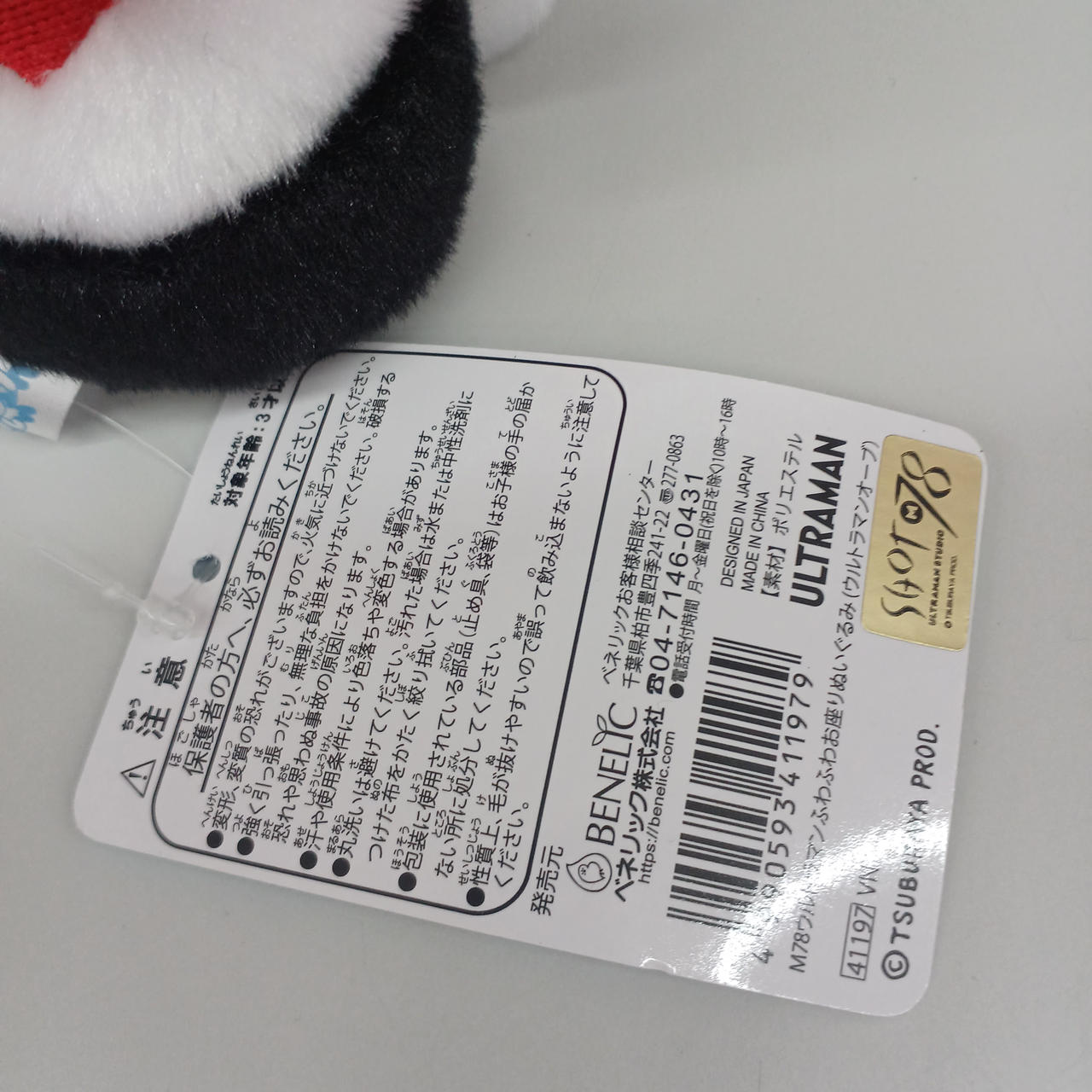 ウルトラマンオーブ　ウルトラマンショップ　ふわふわお座りぬいぐるみ　タグ付き ウルトラマンストア|ふわふわお座りぬいぐるみ|【ハードオフ公式通販