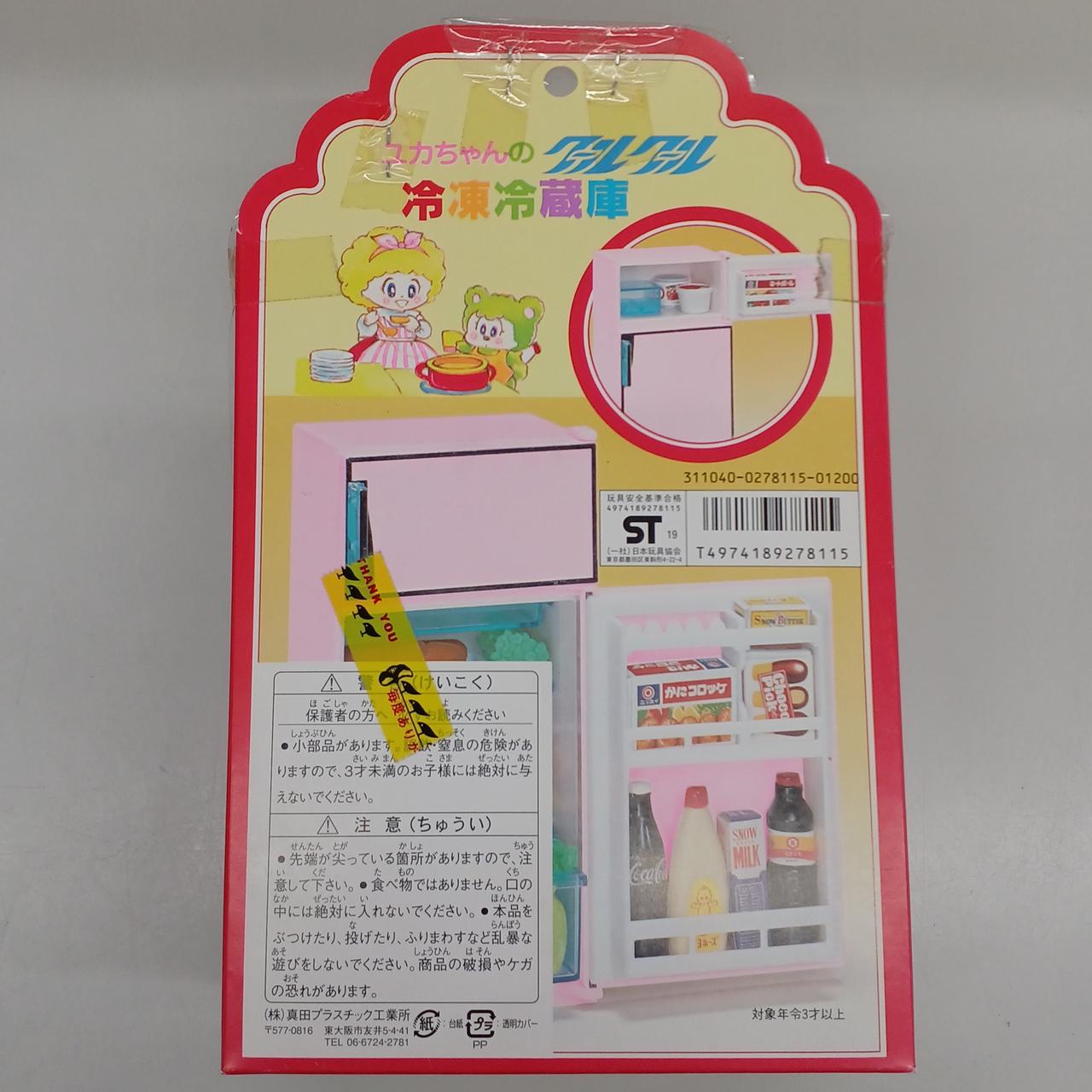 真田プラスチック工業|ユカちゃんの冷凍冷蔵庫|HARDOFFオフ