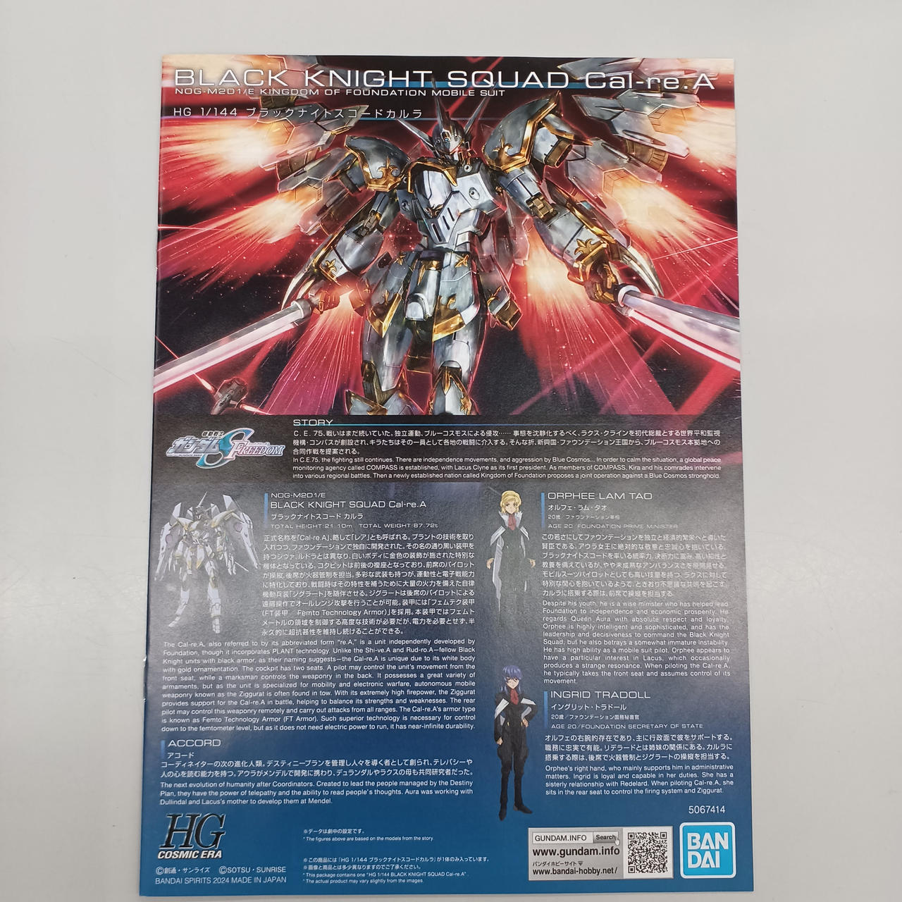 BANDAI|機動戦士ガンダムSEED FREEDOM|HARDOFFオフモール（オフモ