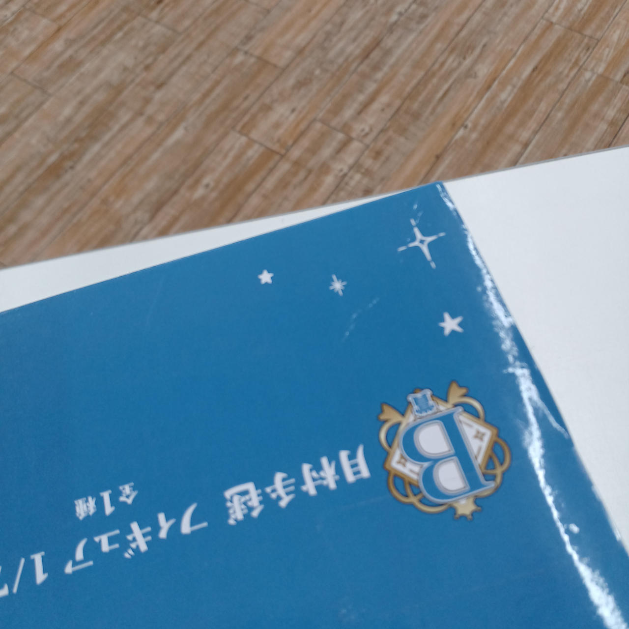 箱傷みあり