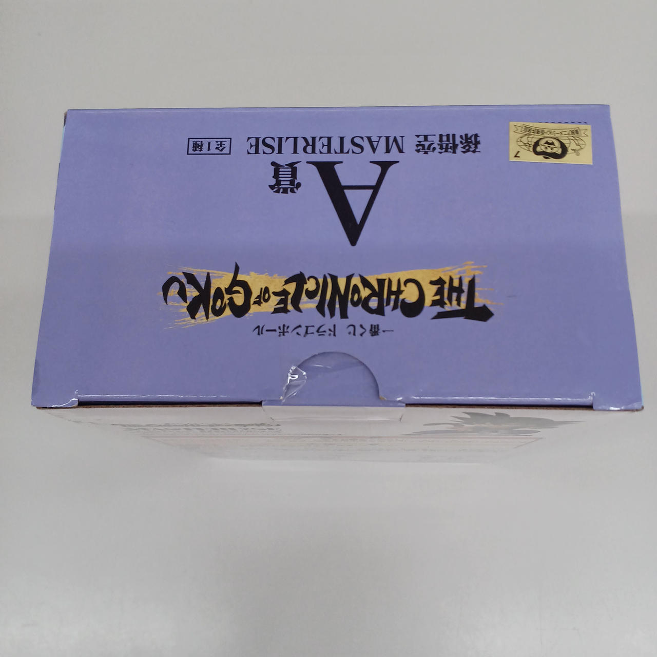 未開封