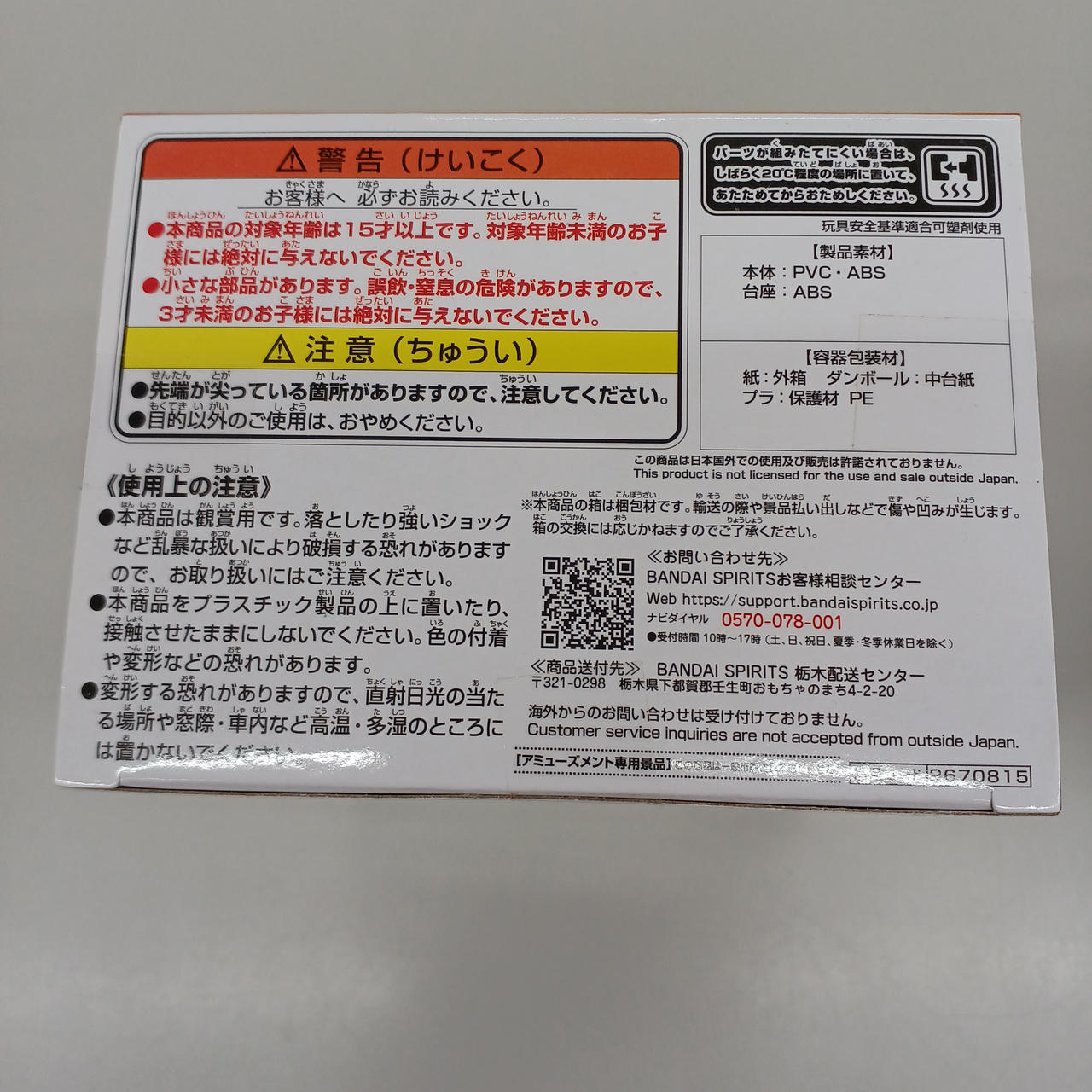 夏油傑　未開封