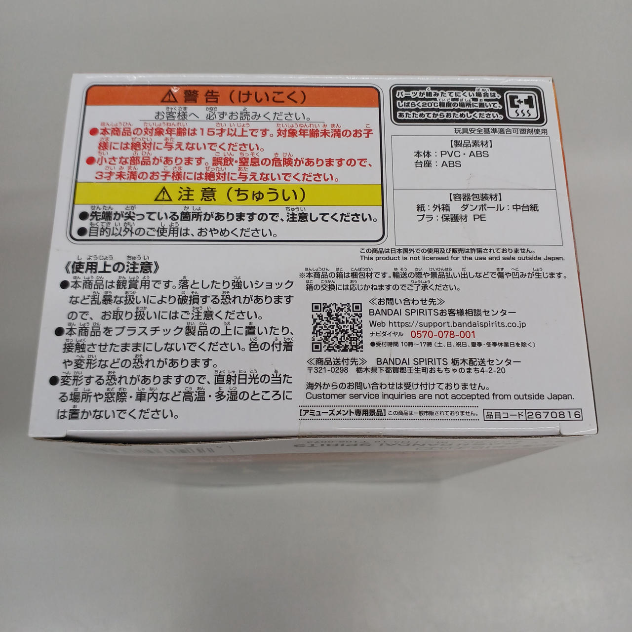 五条悟　未開封