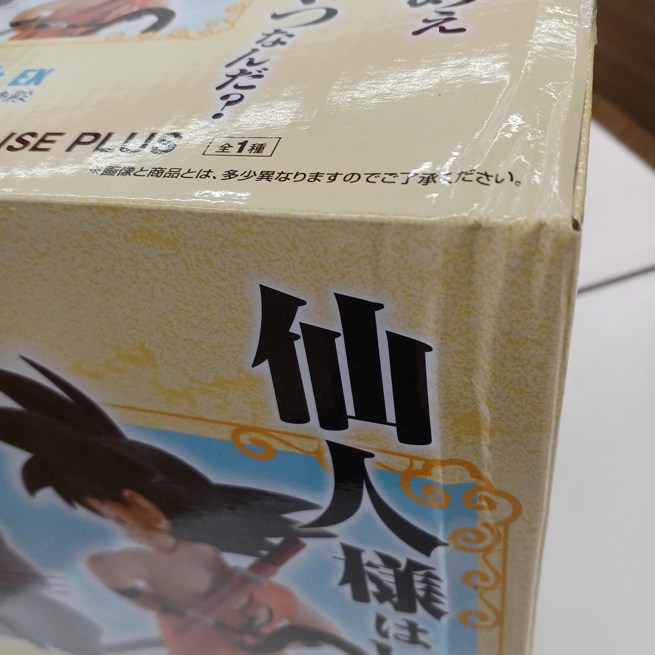 箱傷みあり