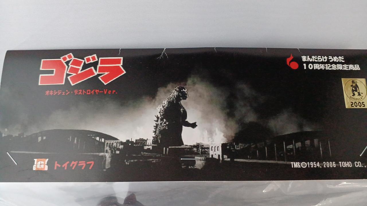 中古品】トイグラフ ゴジラ スチールVer 原作カラーVer 茶成型
