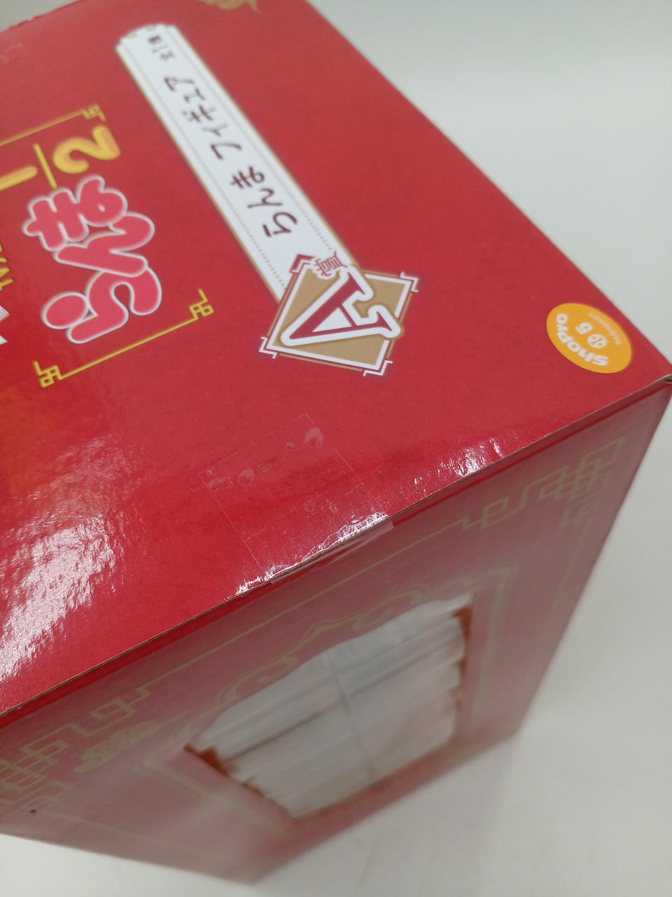 テープ止めされています