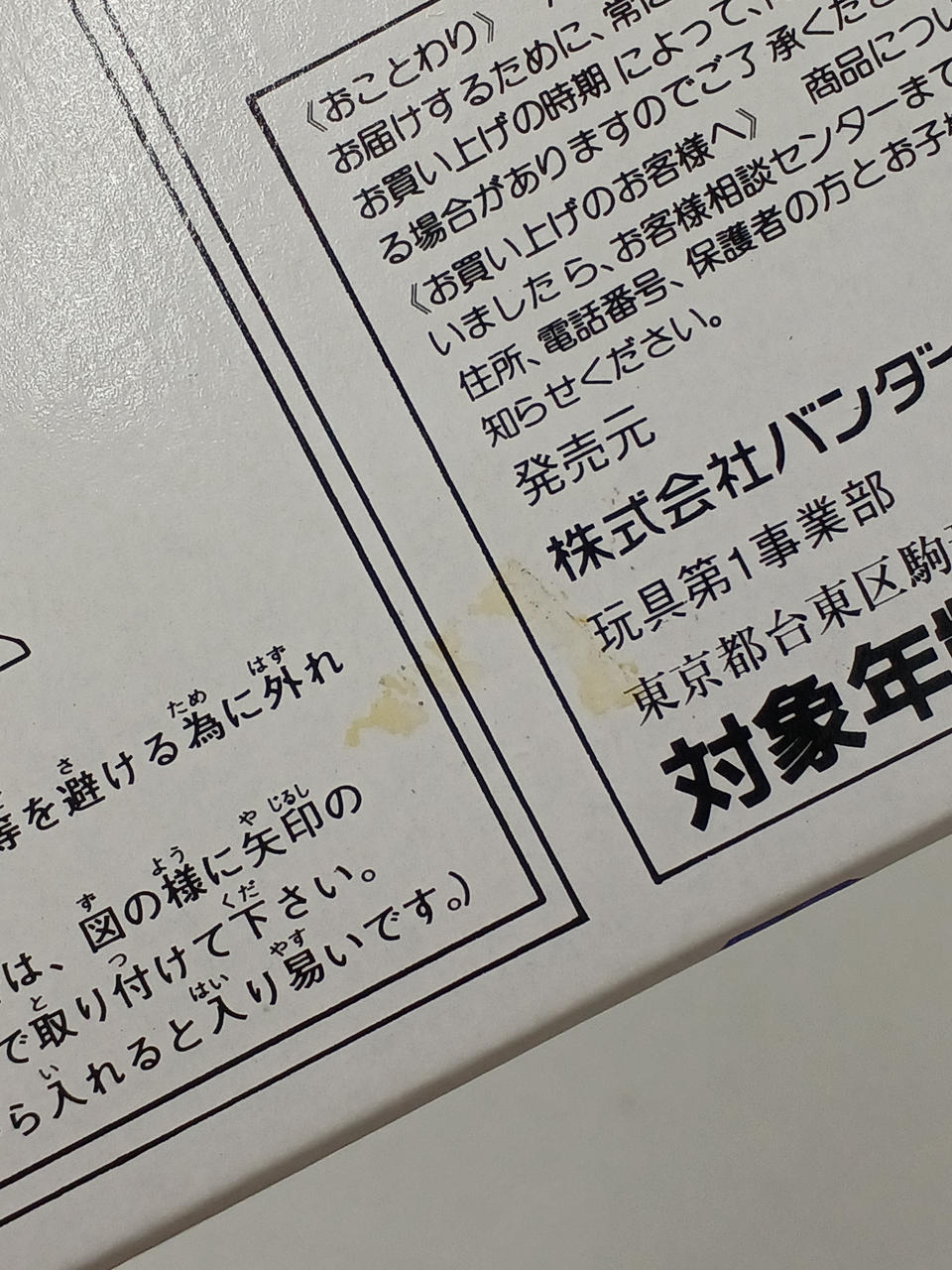 箱汚れあり