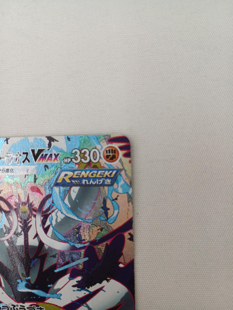 ポケモンカード|れんげきウーラオスVMAX HR|HARDOFFオフモール