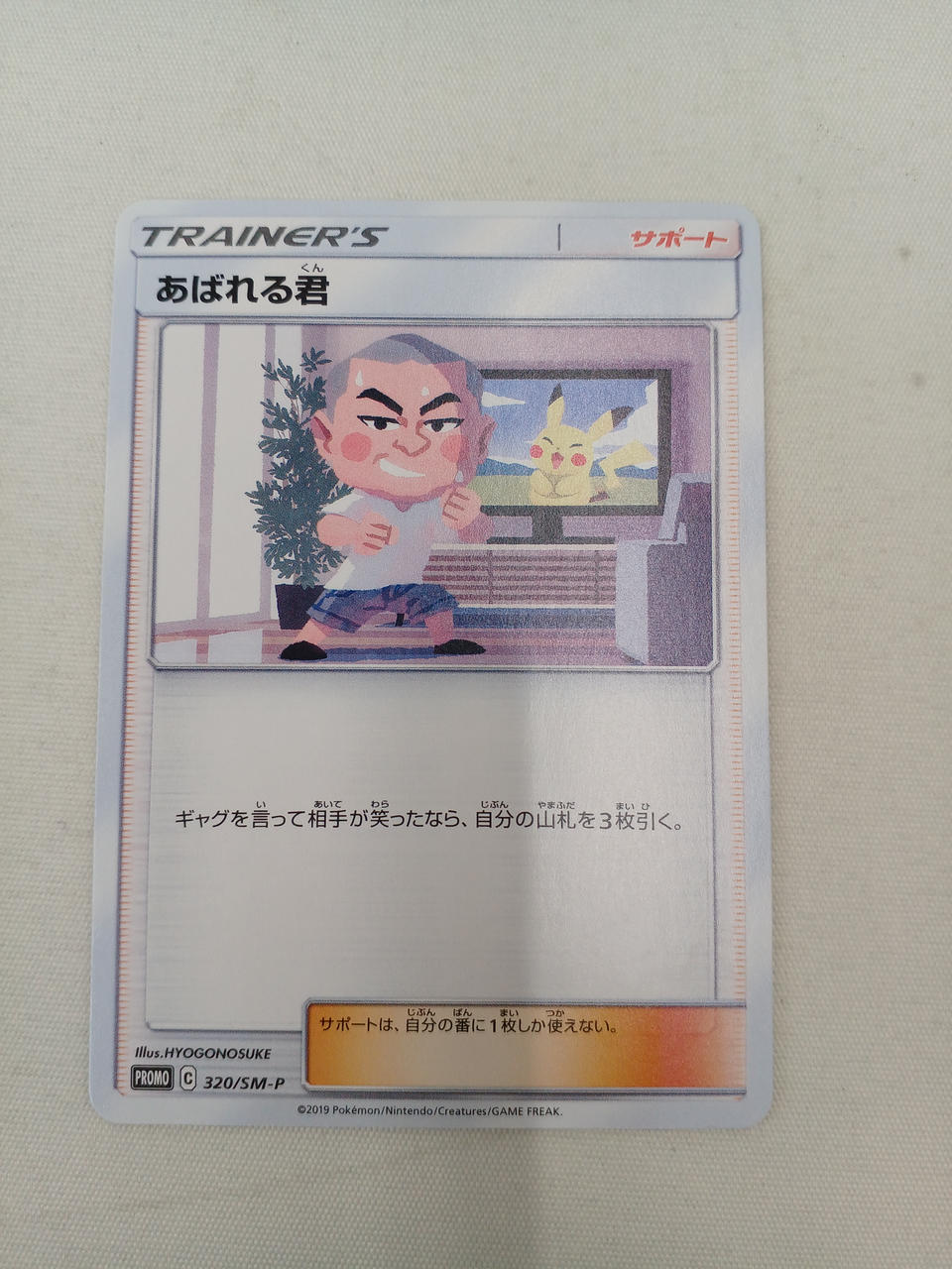 株式会社ポケモン|ポケモンカードゲーム|HARDOFFオフモール