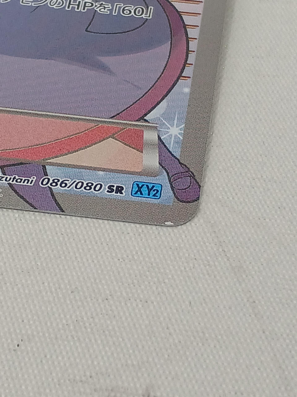 表面右下に白かけあります