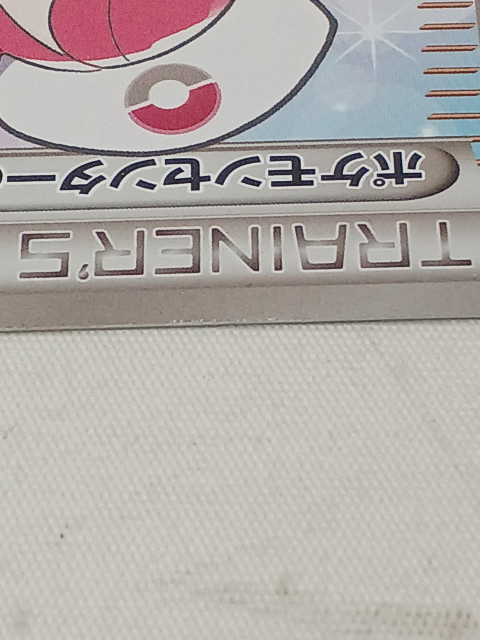 上部に傷があります