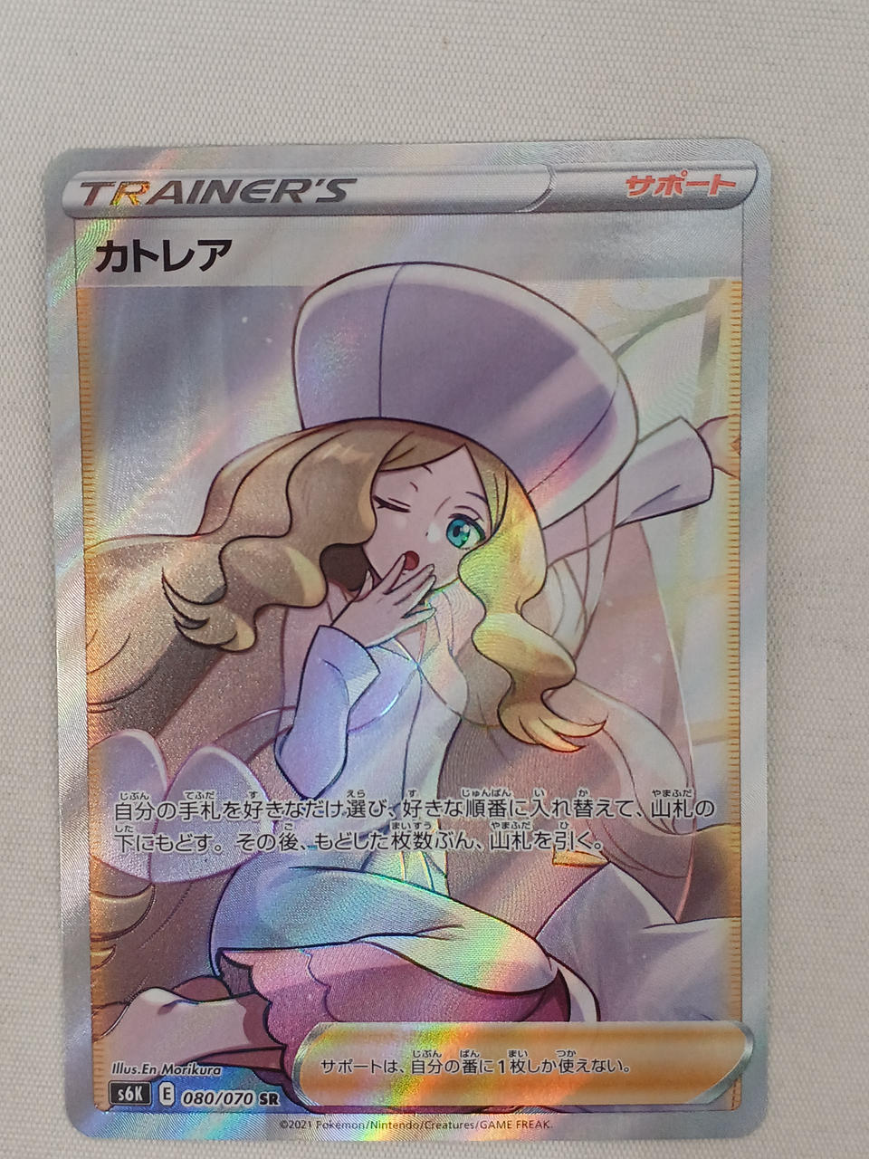 カトレア（SR） ポケモンカード|カトレア SR|HARDOFFオフモール（オフモ