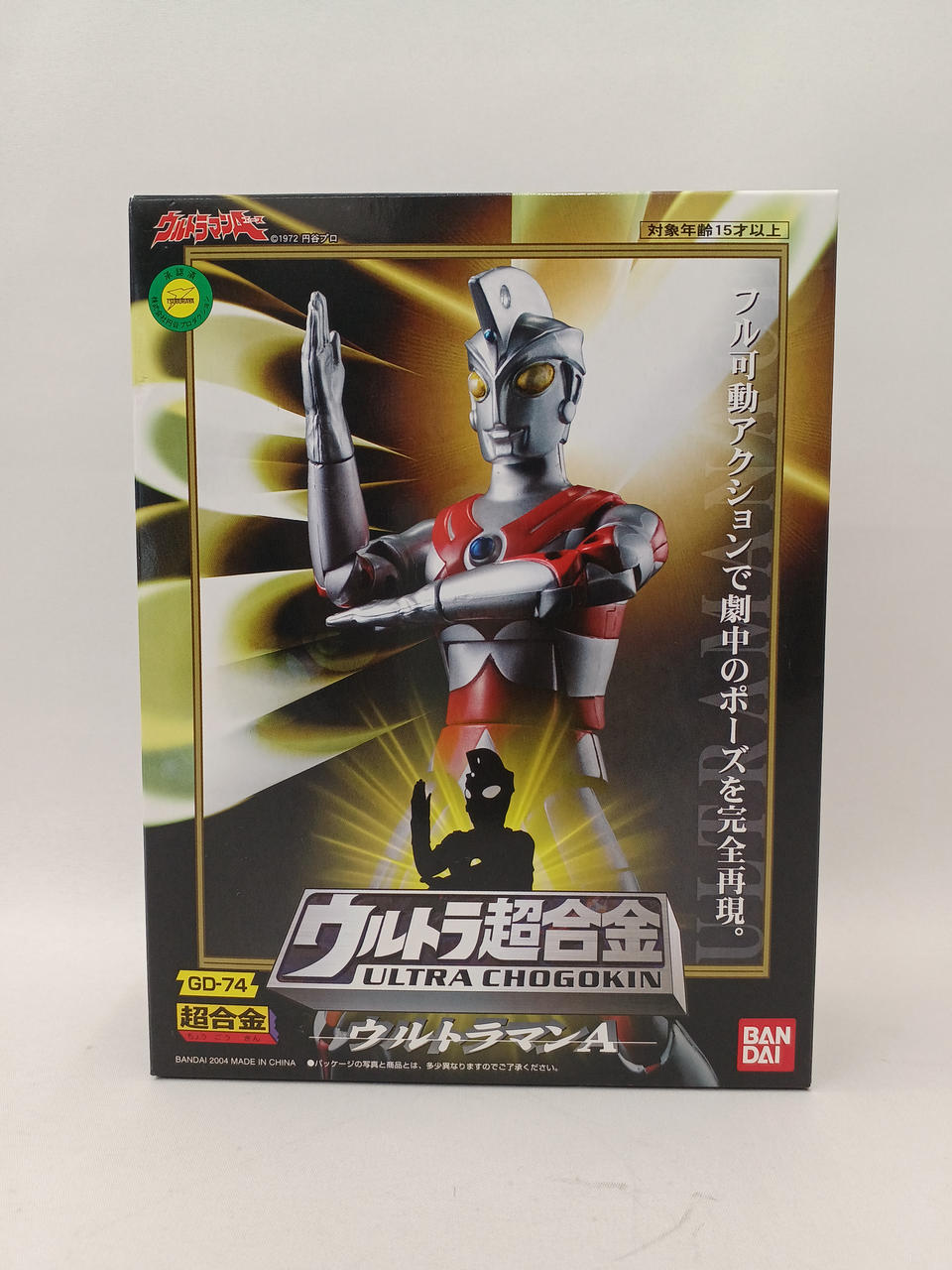 ★未開封★ 希少品 ウルトラ超合金 帰ってきたウルトラマン BANDAI Amazon.co.jp: 超合金 ウルトラマン : おもちゃ