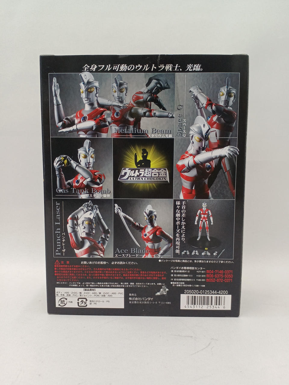 BANDAI|ウルトラマンA|HARDOFFオフモール（オフモ