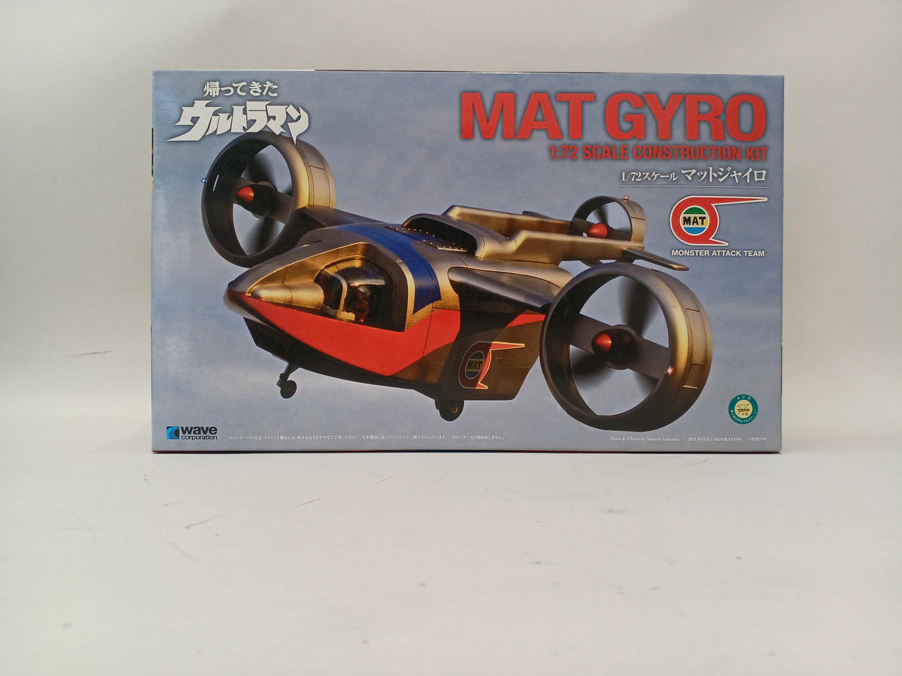 帰ってきたウルトラマン