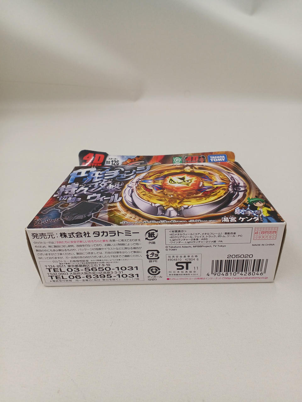 タカラトミー(TAKARA TOMY)|メタルファイトベイブレード|HARDOFFオフ