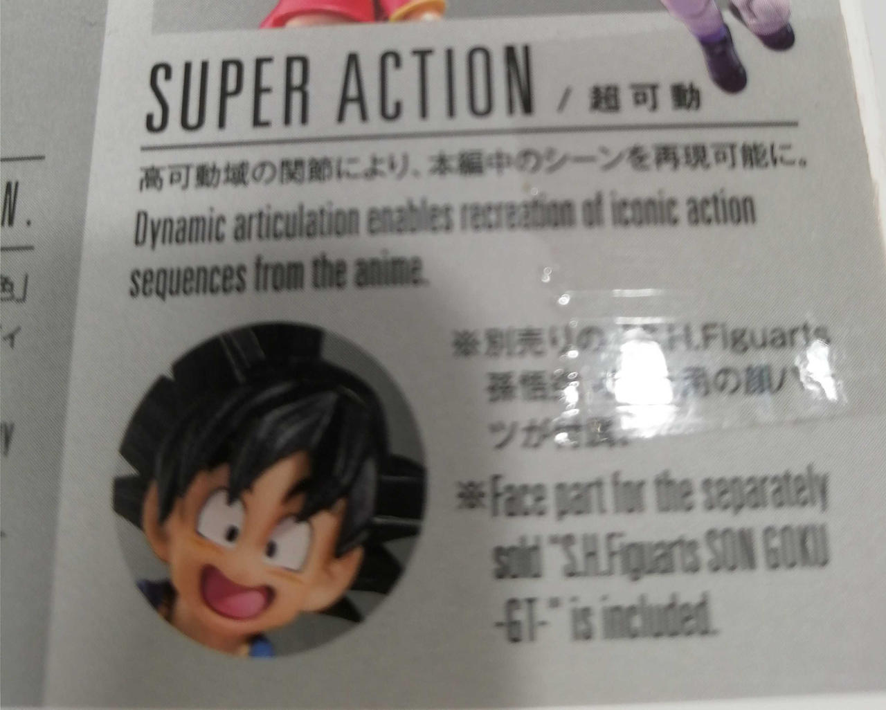 悟空パーツあり