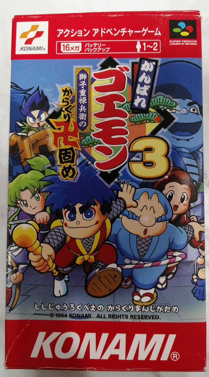 コナミ 対戦ゲームセット 2003年 コナミ(KONAMI)|がんばれゴエモン3 獅子重禄兵衛のからくり卍固め