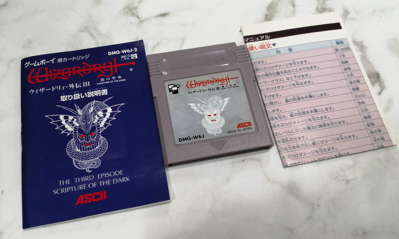 アスキー|ウィザードリィ外伝III 闇の聖典 [復刻版]|HARDOFFオフモール