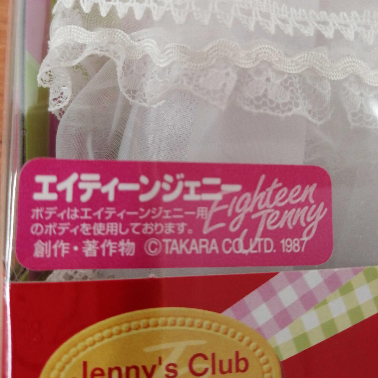 タカラトミー|ナイスジェニーコレクション|HARDOFFオフモール
