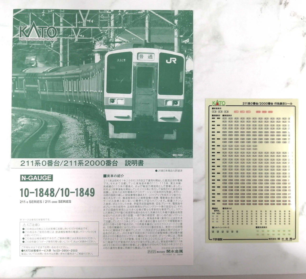 KATO 211系1000番台　おまけジャンク付 【ジャンク扱い】カトー 211系 10両セット（KATO 211系0