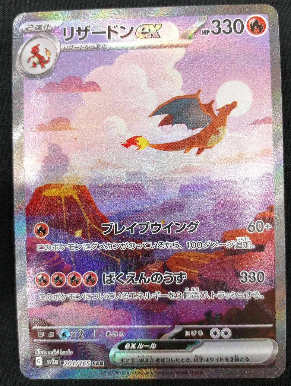 株式会社ポケモン|リザードンEX SAR|HARDOFFオフモール（オフモ