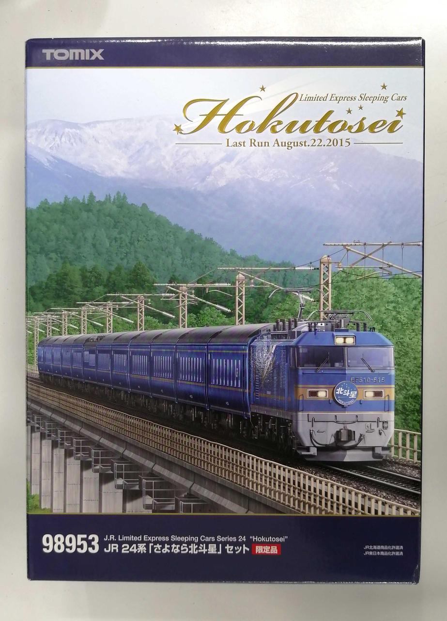 トミックス(TOMIX)|JR24系さよなら北斗星セット|HARDOFFオフモール