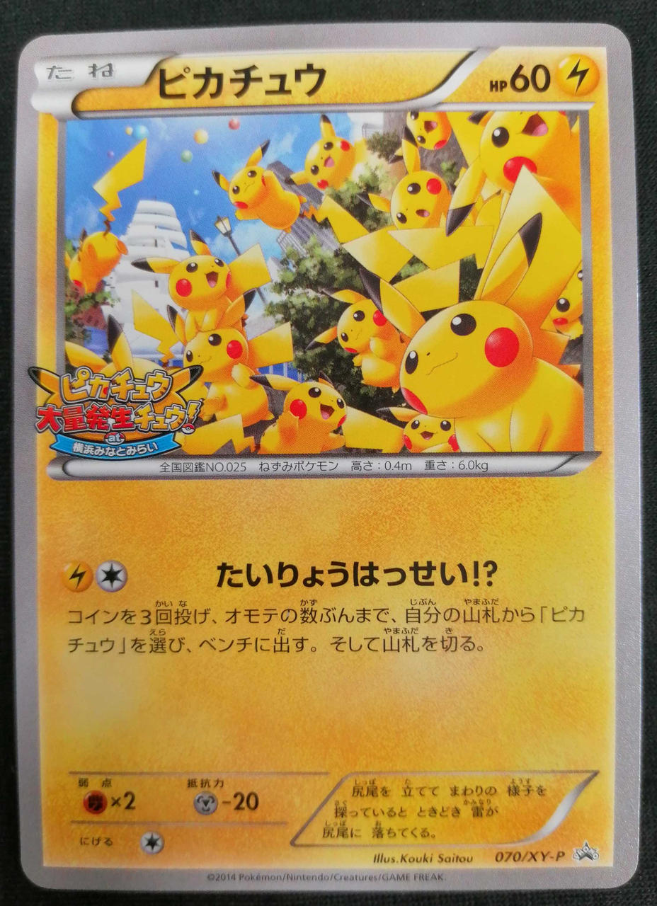 株式会社ポケモン|ピカチュウ|HARDOFFオフモール（オフモ