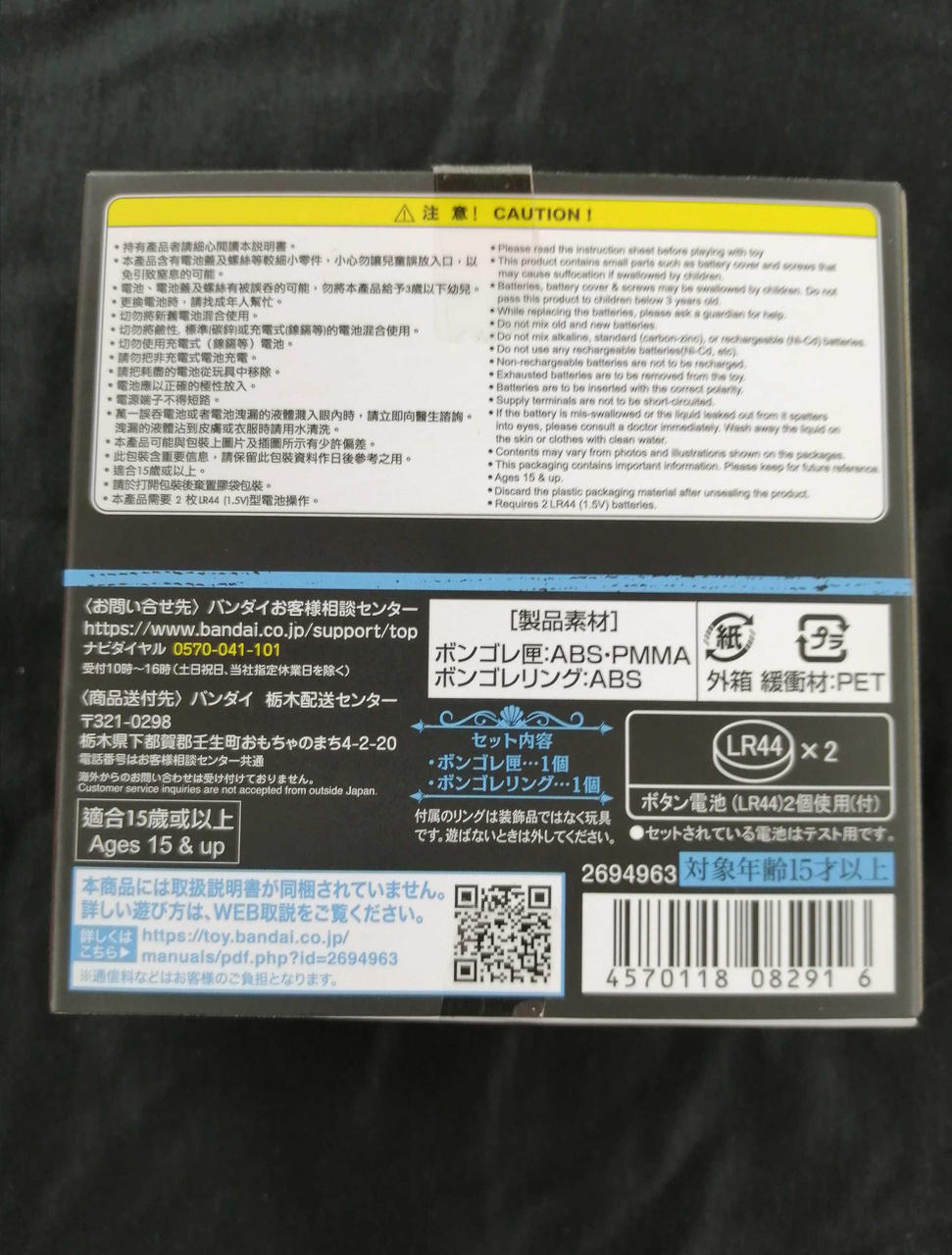 ボタン電池は抜いています
