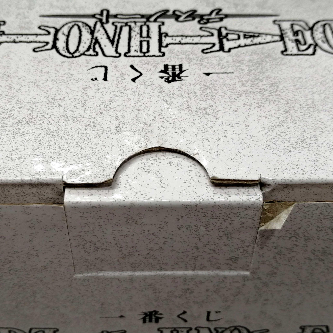 外箱イタミ