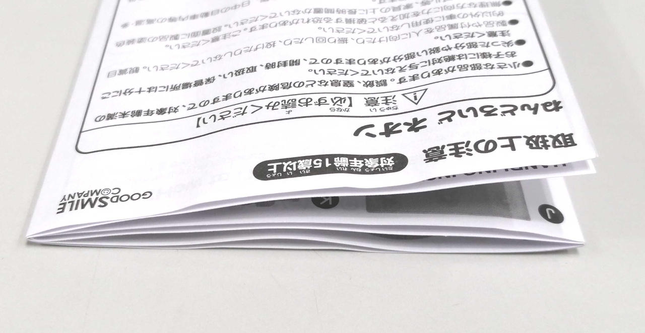 説明書イタミ