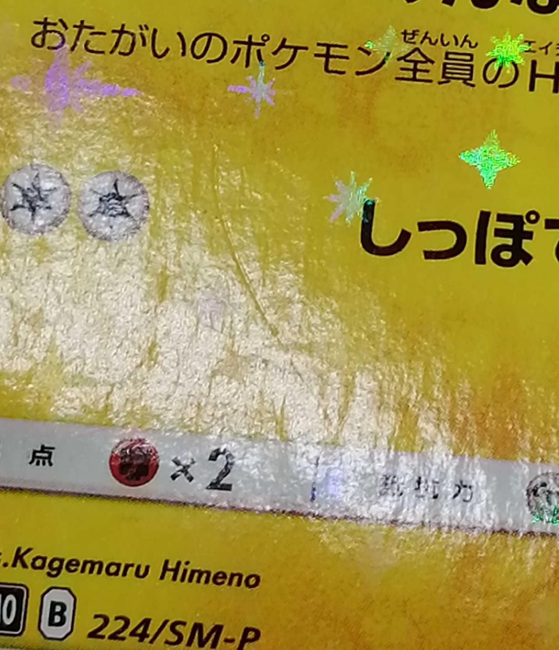 キズあり