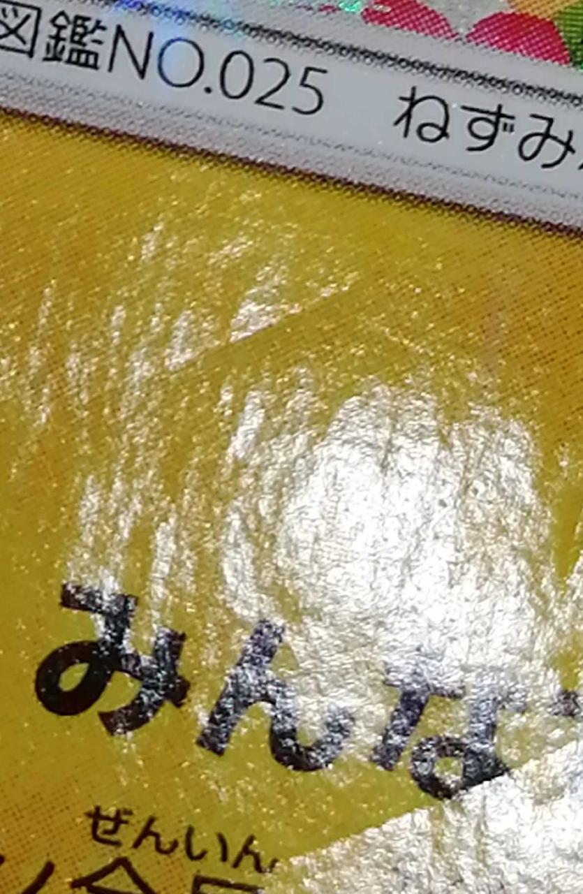 キズあり