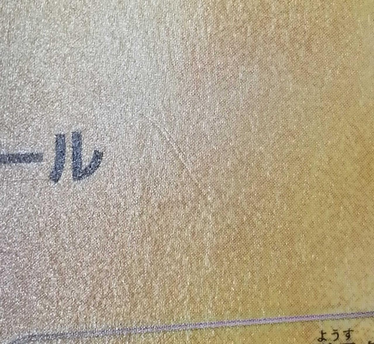 キズあり