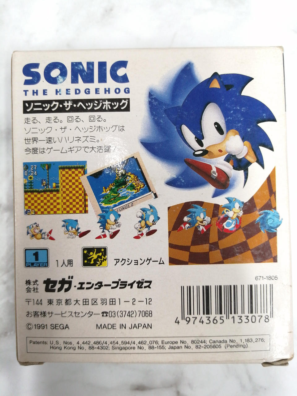 ソニックザヘッジホッグ　バスケットセガソニック ソニックザヘッジホッグ バスケットセガソニック ソニックザ