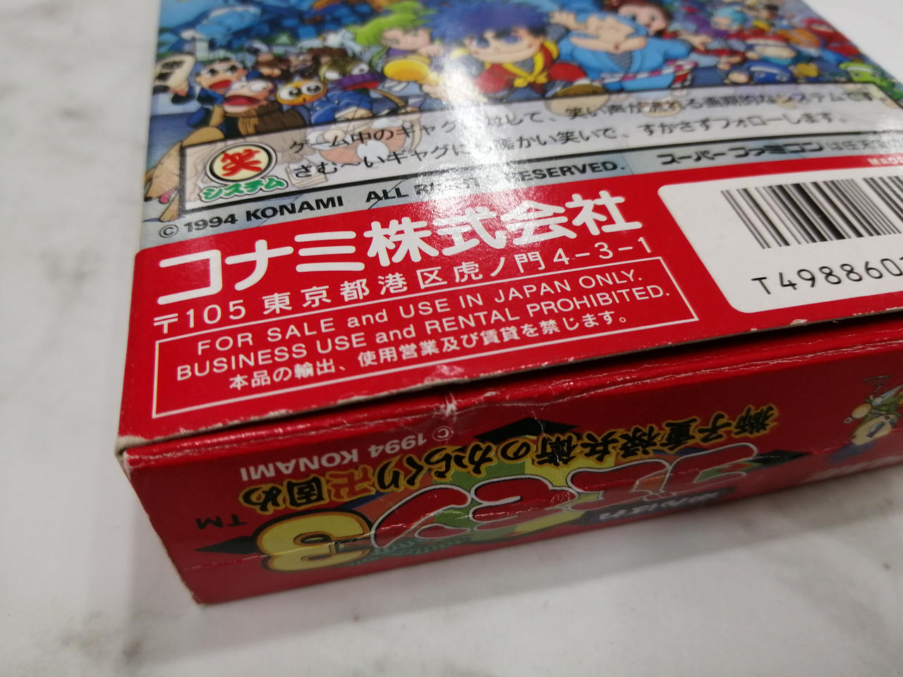 コナミ(KONAMI)|がんばれゴエモン3 獅子重禄兵衛のからくり卍固め