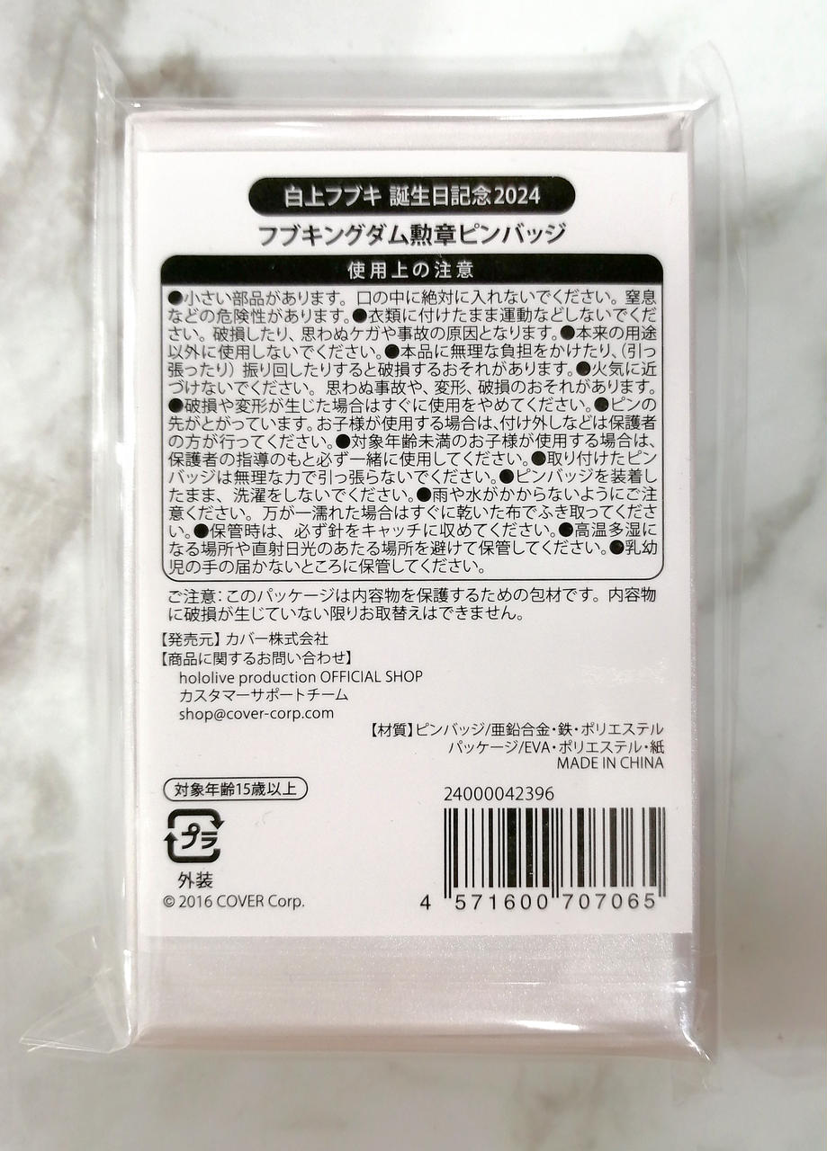 【中古】未開封 カバー ホロライブプロダクション 白上フブキ 誕生日記念2024 グッズセット[17][240017700540] 中古】未開封 カバー ホロライブプロダクション 白上フブキ 誕生