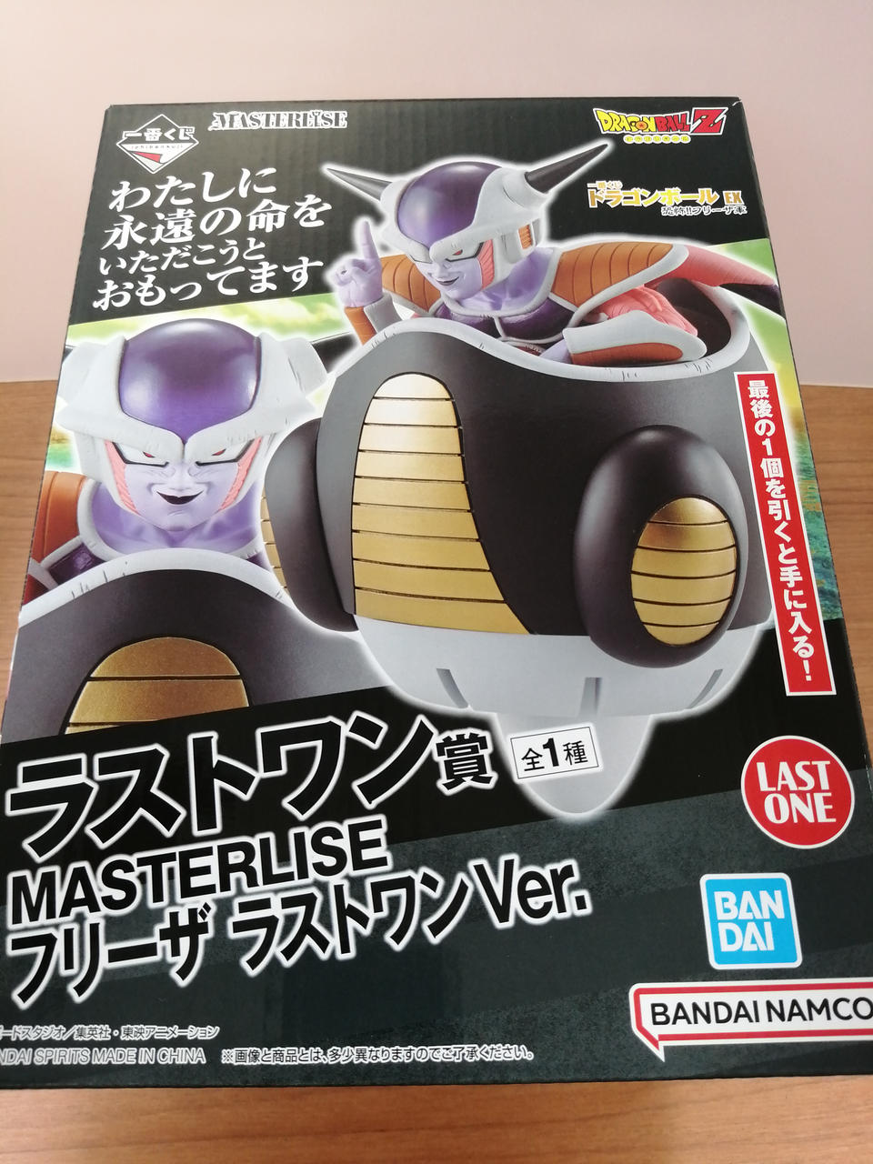 ラストワン賞 フリーザ ラストワンVER.
