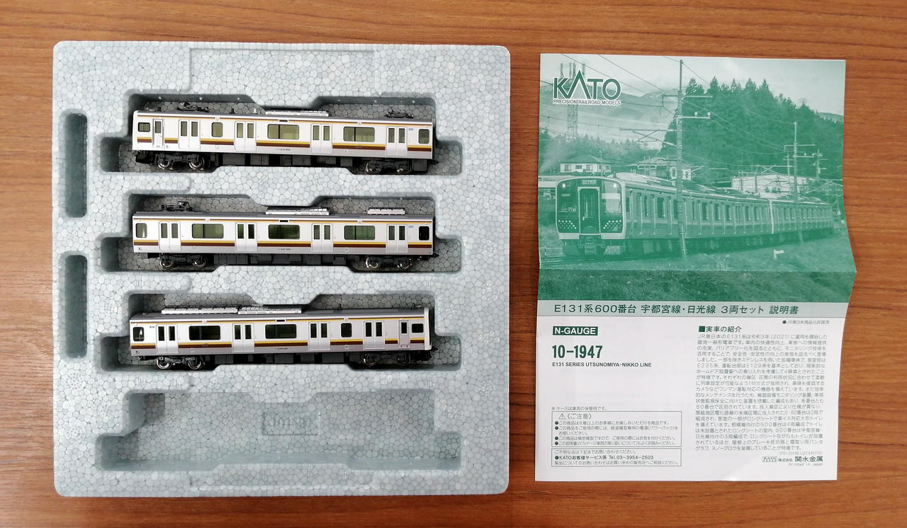 カトー(KATO)|E131系600番台宇都宮線・日光線3両セット|HARDOFF