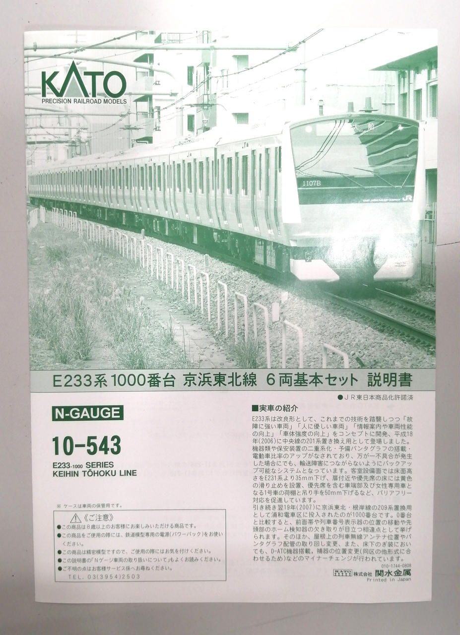 Nゲージ　E233系1000番台　京浜東北線　6両基本セット Nゲージ】KATO E233系1000番台 京浜東北線 6両基本セット
