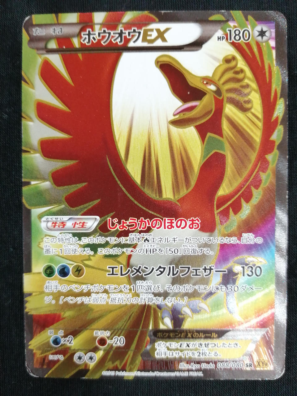 株式会社ポケモン|ホウオウEX|【ハードオフ公式通販】オフモール