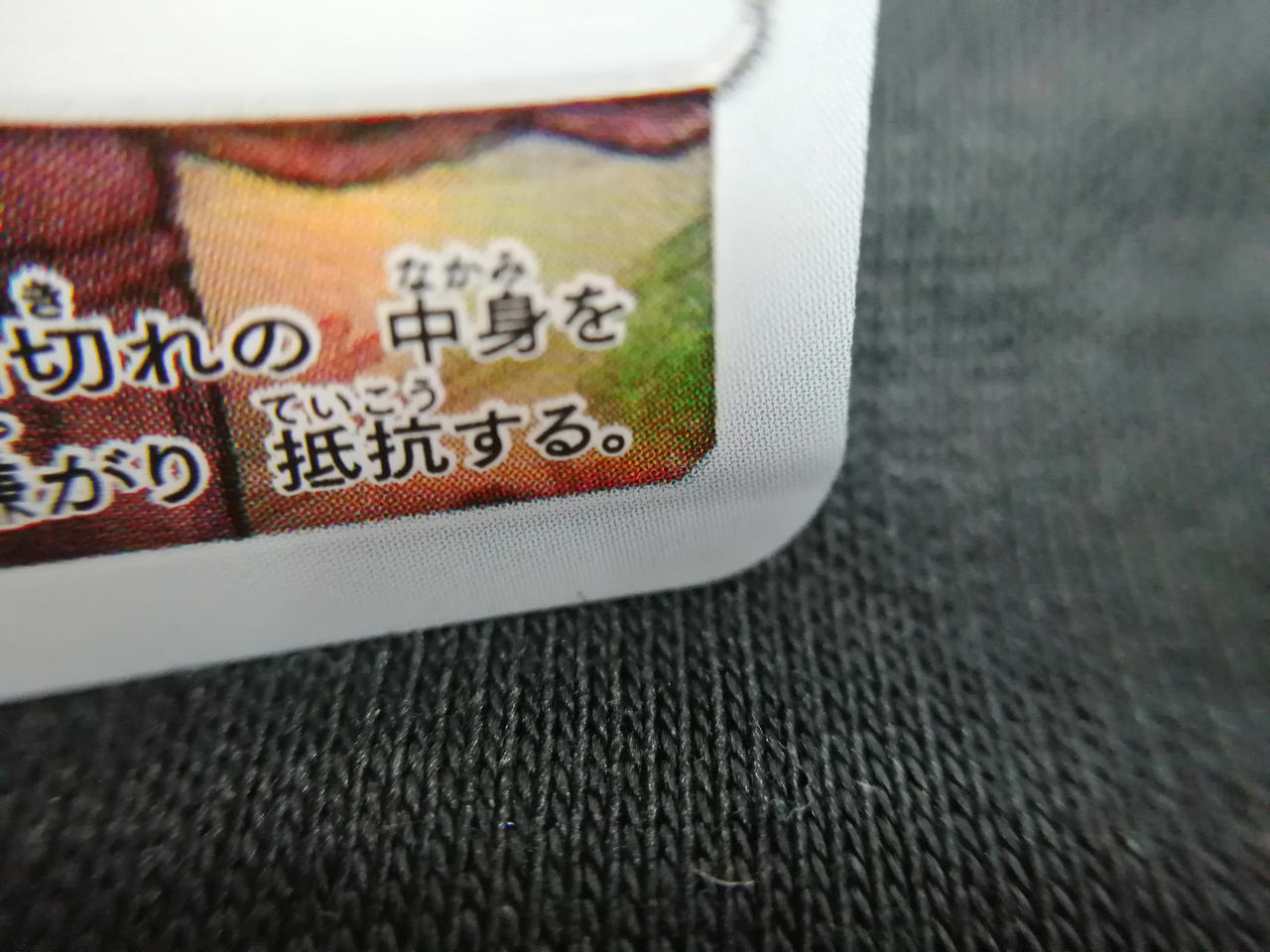 折れあり